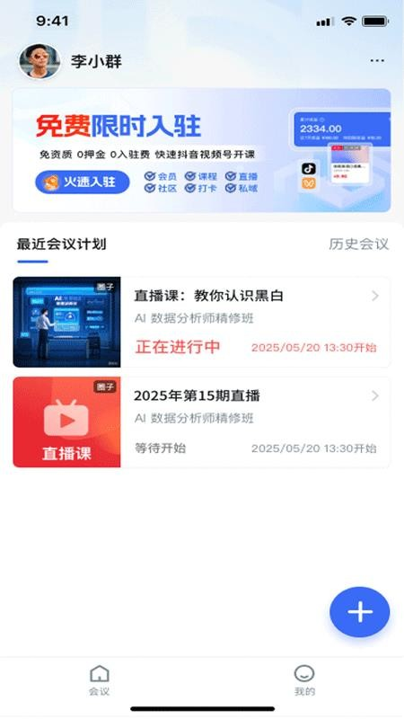 群友圈会议