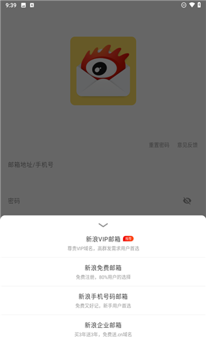 新浪邮箱