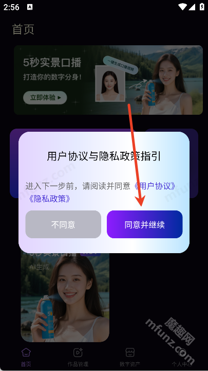 飞影数字人