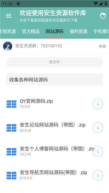 安生软件库