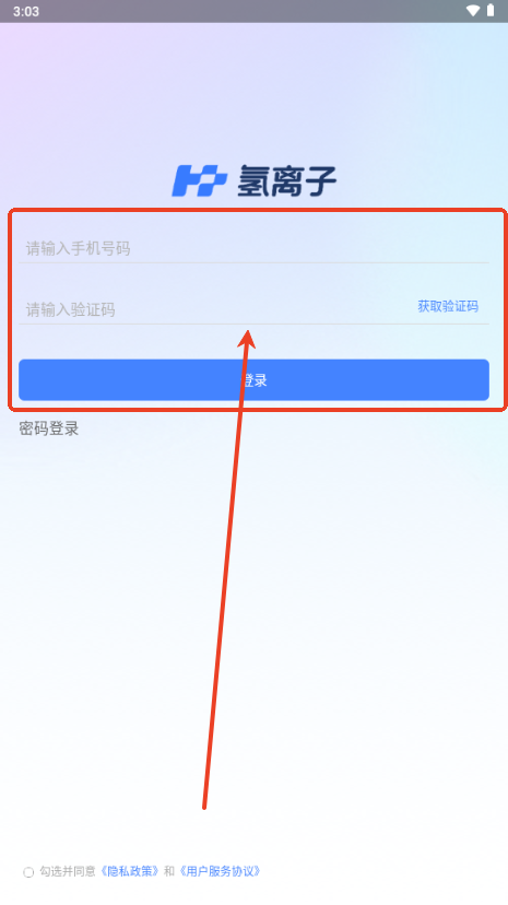 氢离子