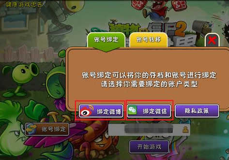植物大战僵尸2如何切换账号 植物大战僵尸2切换账号方法