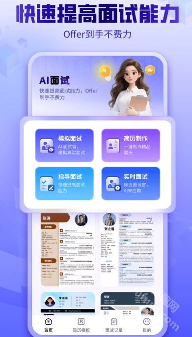 AI面试助手