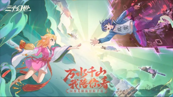 三千幻世1