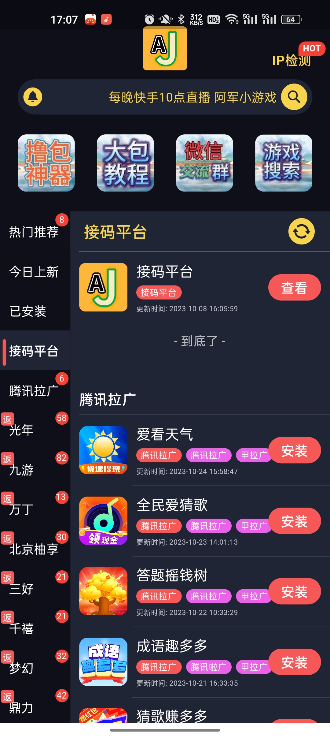AJ游戏库