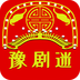 豫剧迷TV版