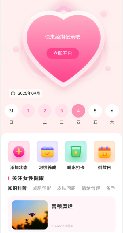 女性日记Flo