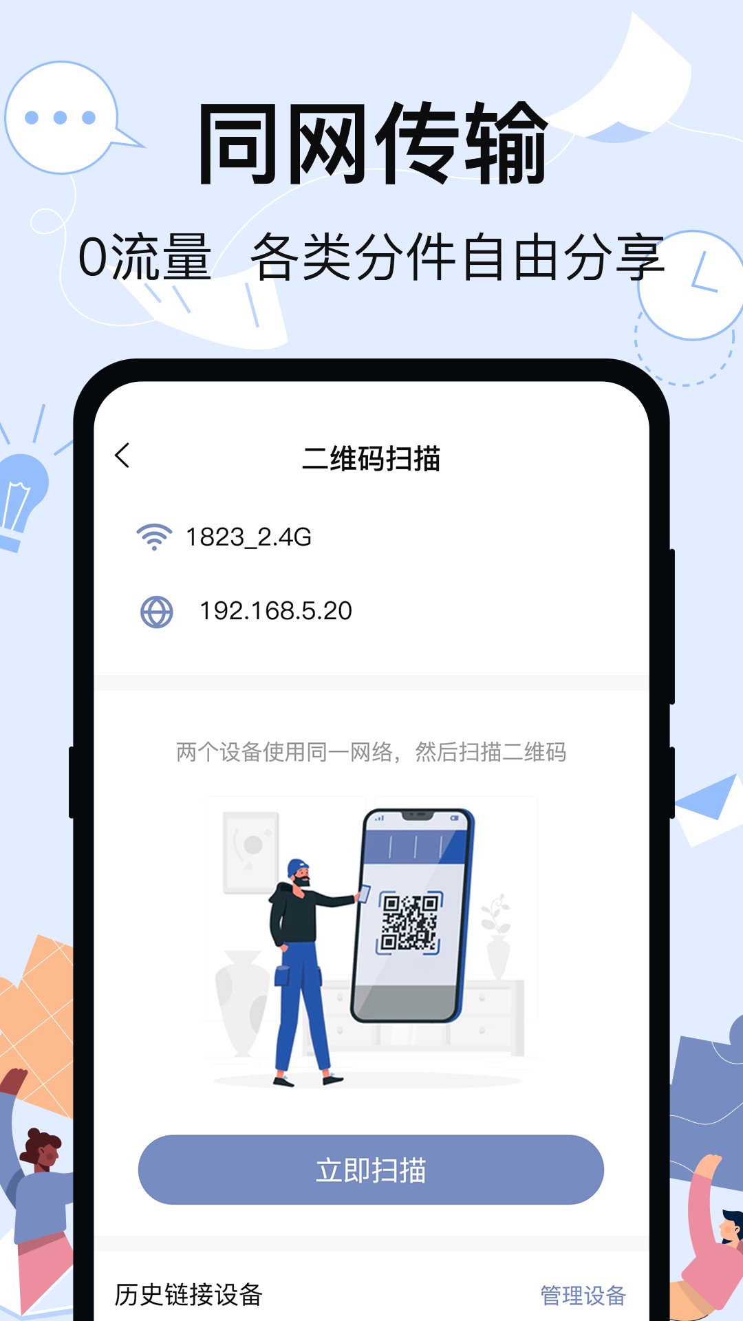 换机iBackup