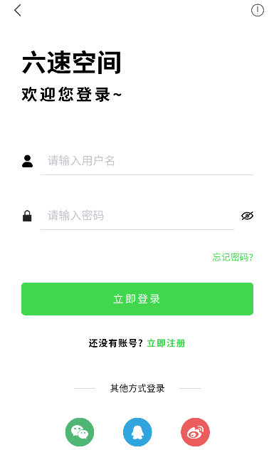 六速空间