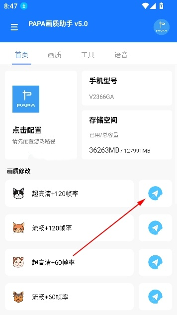 PAPA画质助手