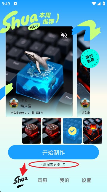妙刷