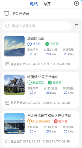 首航云监控
