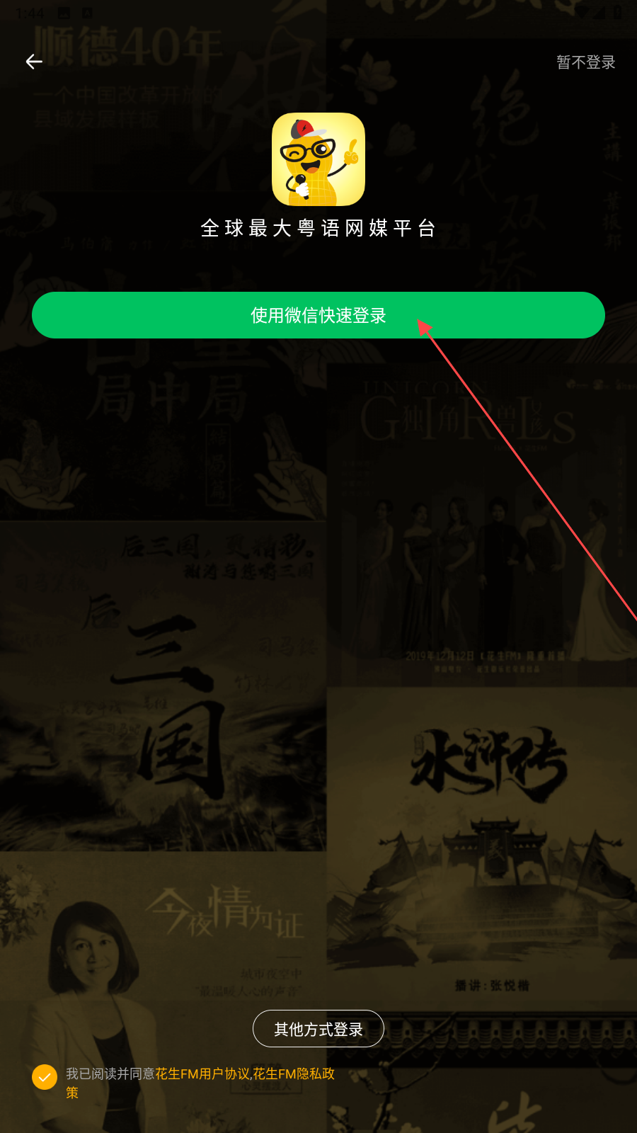 花生FM