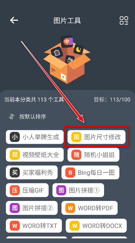 神奇工具