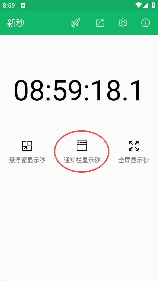 新秒