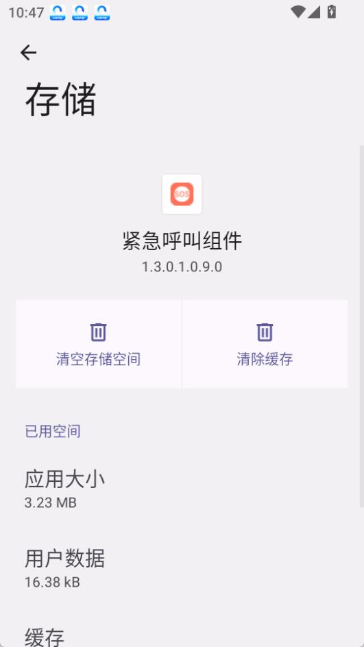 紧急呼叫组件