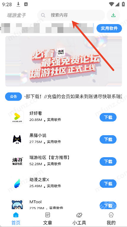 瑞游盒子