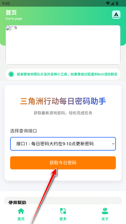 三角洲每日密码助手