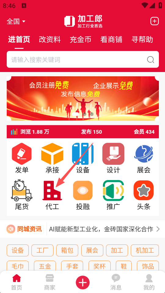 加工郎