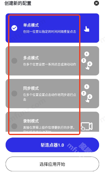 斩连点器