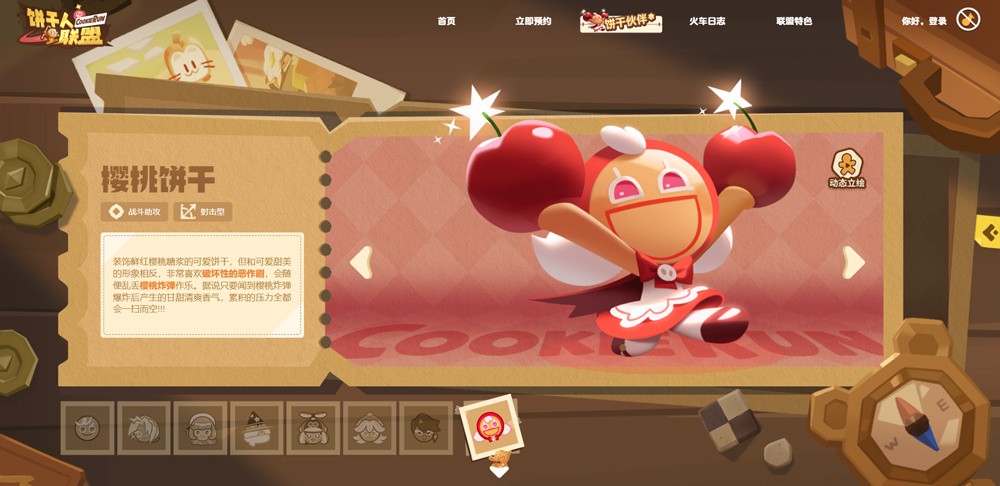 樱桃饼干