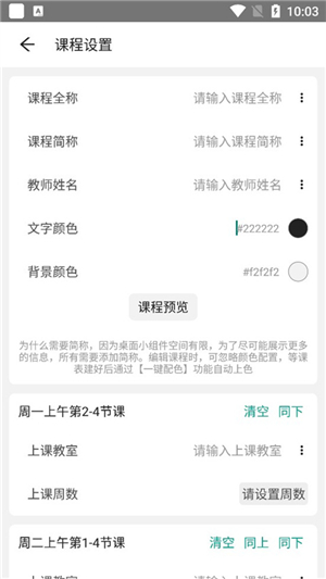极简课表