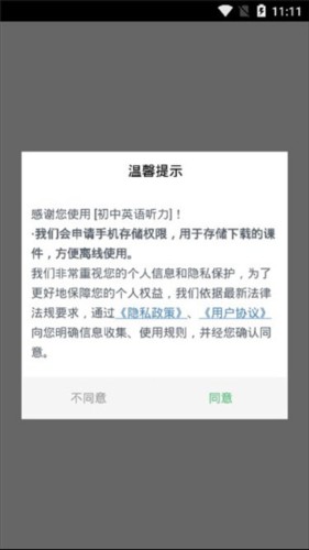 初中英语听力