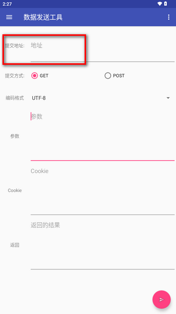 数据发送工具