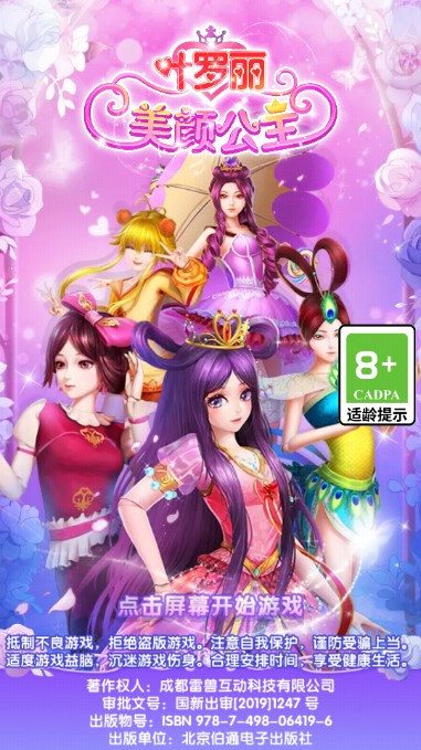 叶罗丽美颜公主