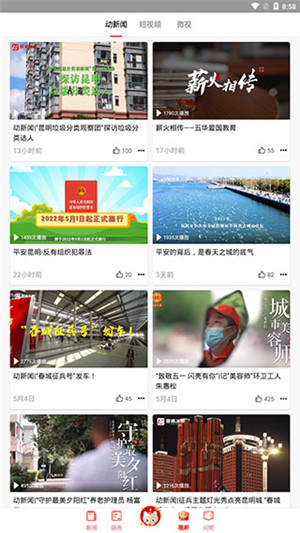 掌上春城