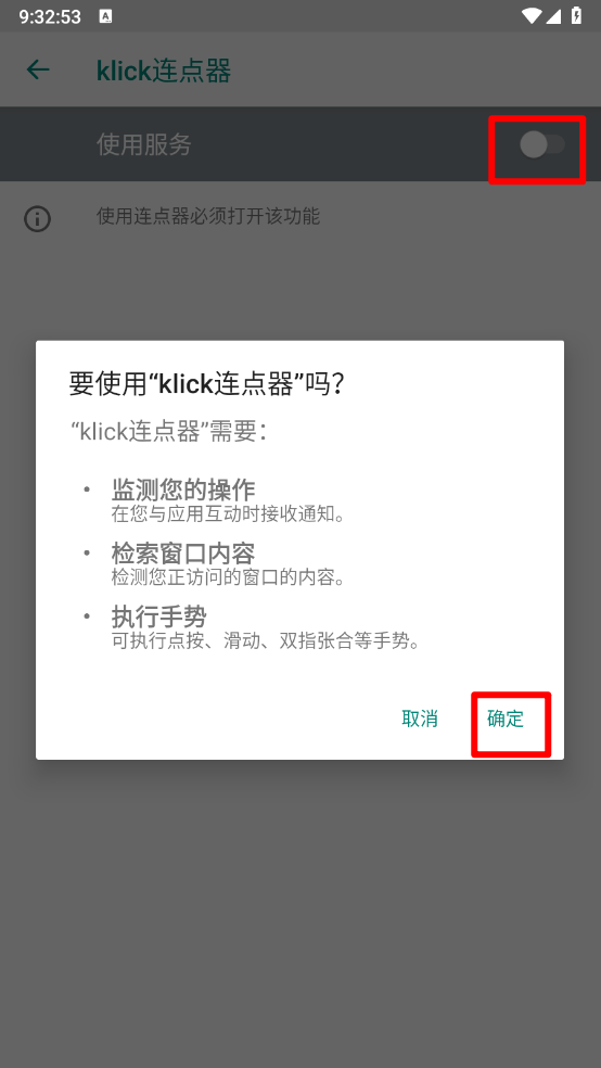 klick连点器