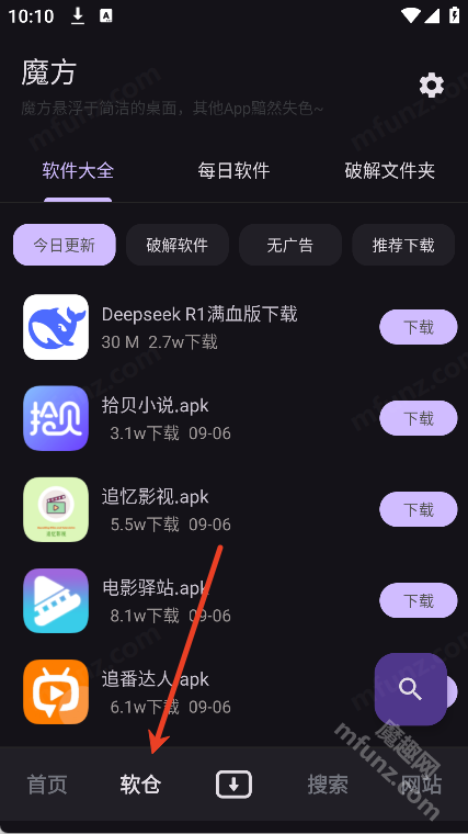 魔方工具箱