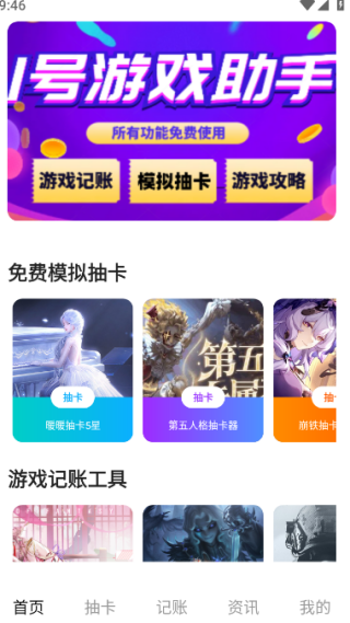 1号游戏助手