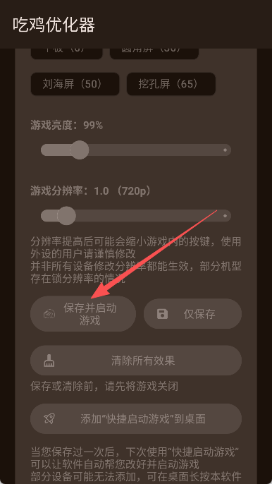 吃鸡优化器