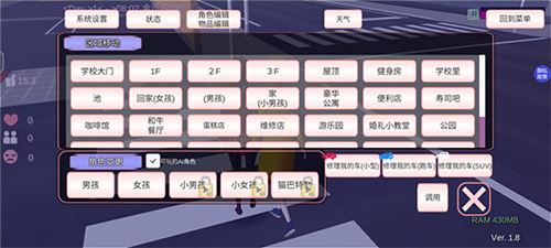 樱花校园模拟器内置作弊菜单图片16
