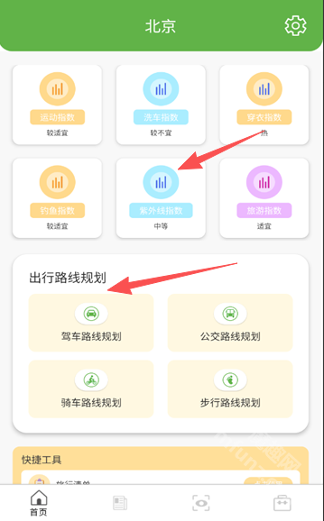 旅痕拾光