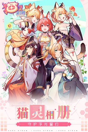 猫灵相册无限猫玉免费版截图