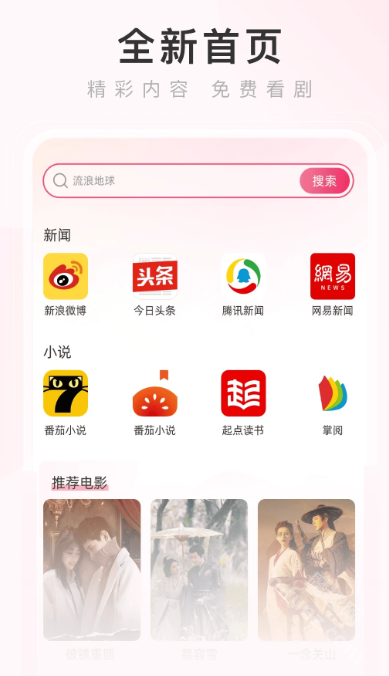 热搜浏览器