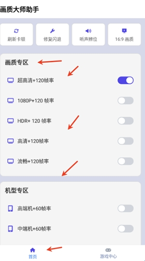 画质大师助手
