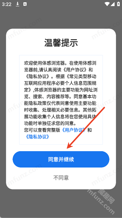 体感浏览器