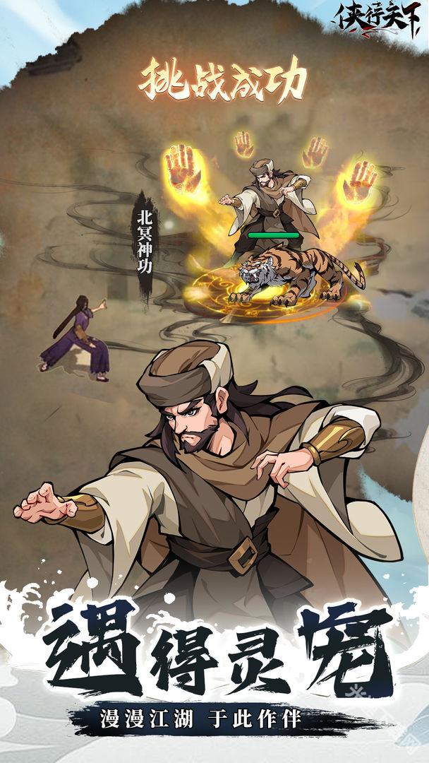 侠行天下手机版
