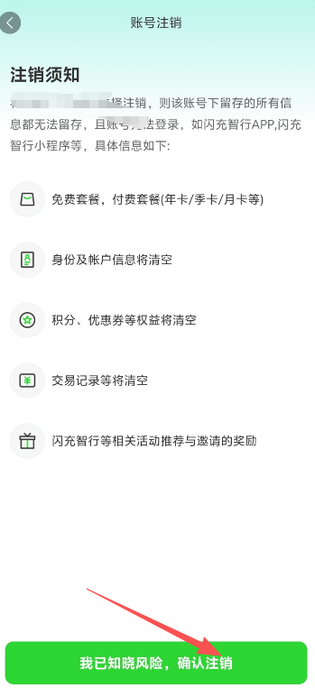 闪充智行