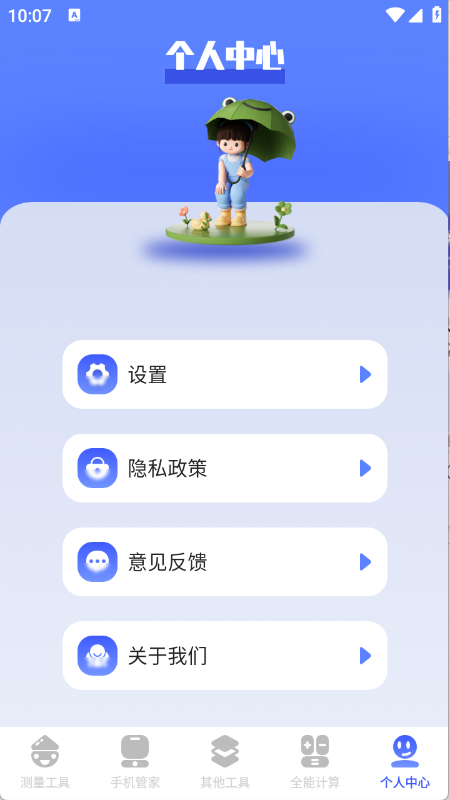 梦幻工具箱