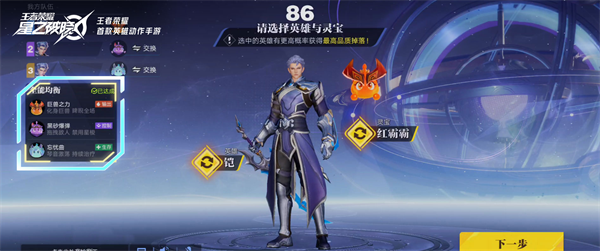 星之破晓体验服