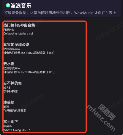 波浪音乐