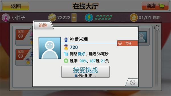 虚拟兵兵球