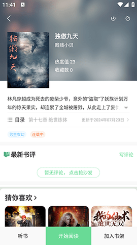 梦幻篇章