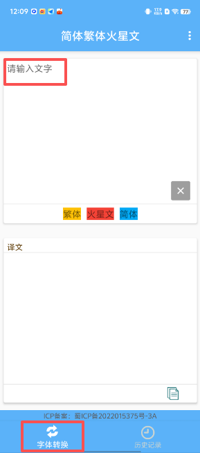 简体繁体火星文
