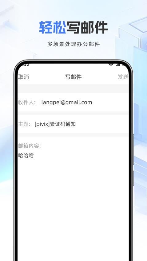 邮箱管家