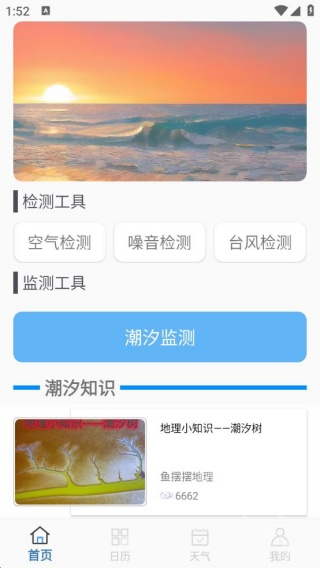 潮汐警报